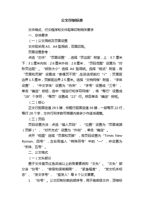 公文印制标准