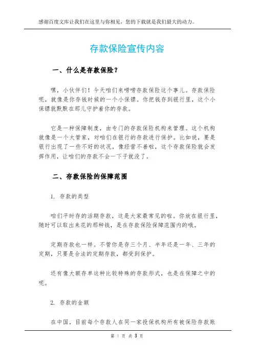 存款保险宣传内容