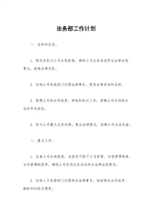 法务部工作计划