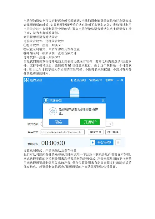 微信视频或语音通话怎么用电脑录音