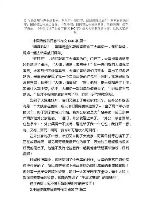 中国传统节日春节作文600字5篇