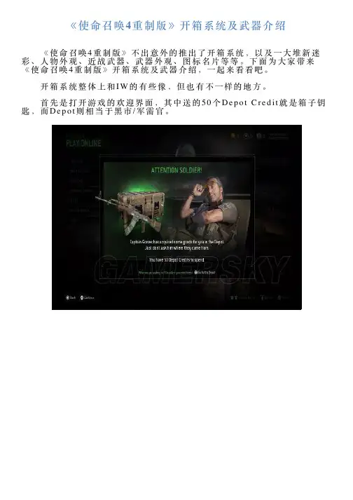 《使命召唤4重制版》开箱系统及武器介绍