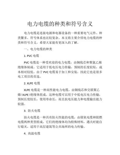 电力电缆的种类和符号含义
