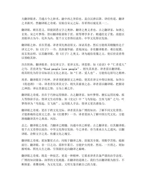 翻译眼睛文言文