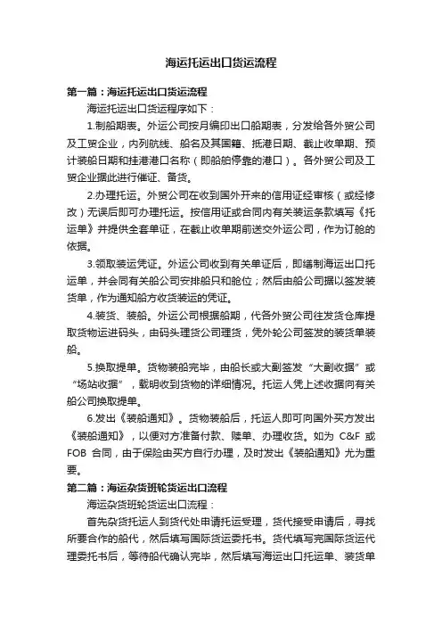 海运托运出口货运流程