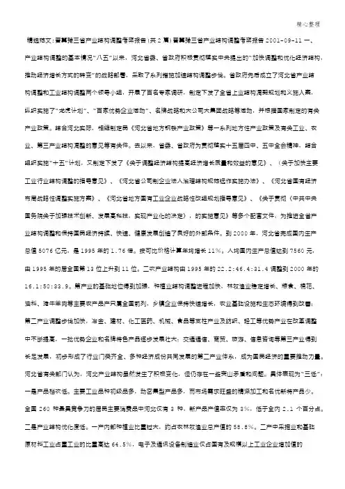 晋冀豫三省产业构架调整考察报告