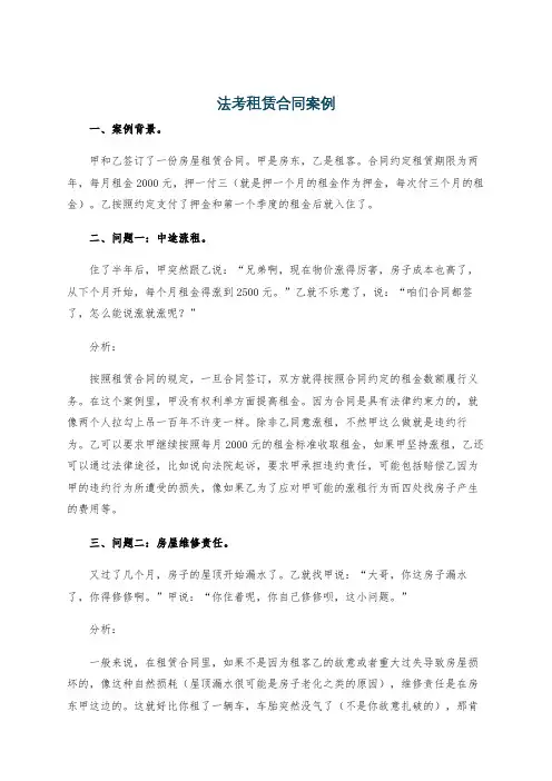 法考租赁合同案例