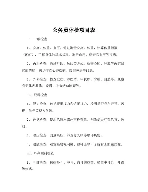 公务员体检项目表