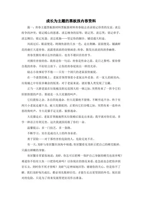 最新-成长为主题的黑板报内容资料 精品