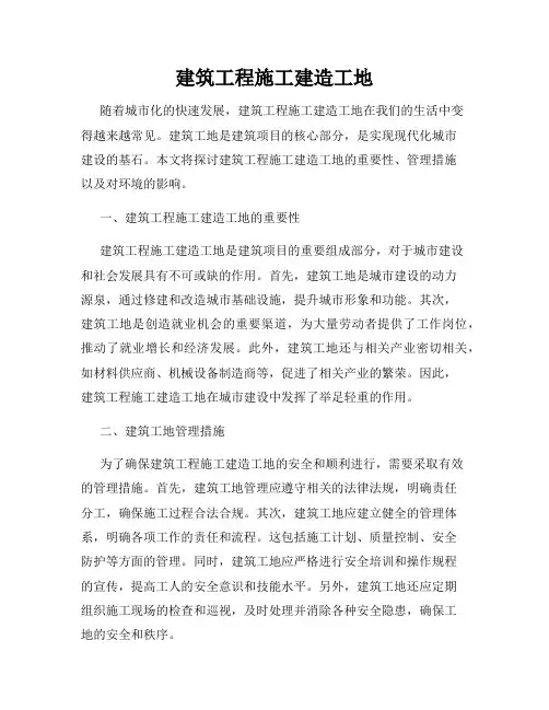 建筑工程施工建造工地