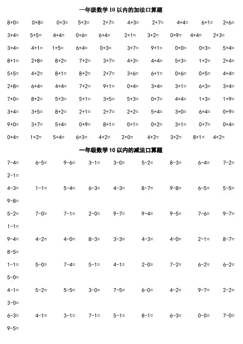 人教版小学数学一年级口算练习题大全(可直接打印A4)