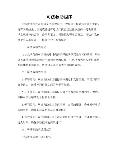 司法救助程序