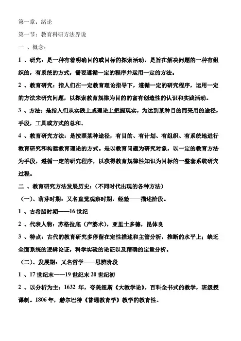 教育学研究方法 期末重点