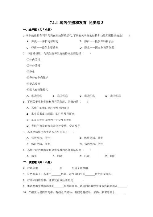人教版生物八年级下册鸟的生殖和发育