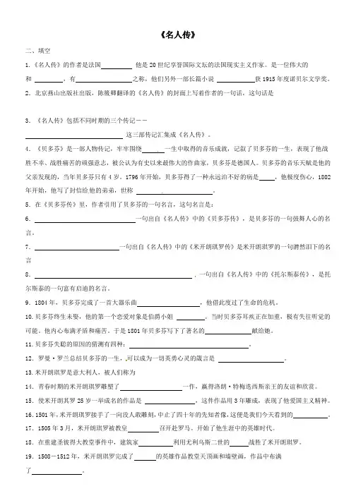 中考语文专项复习名人传