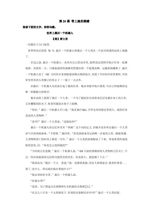 部编版人教版初一七年级语文下册《带上她的眼睛》阅读拓展