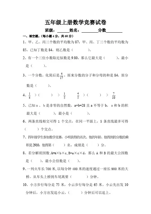 奥数模拟试卷(试题)五年级上册数学人教版 