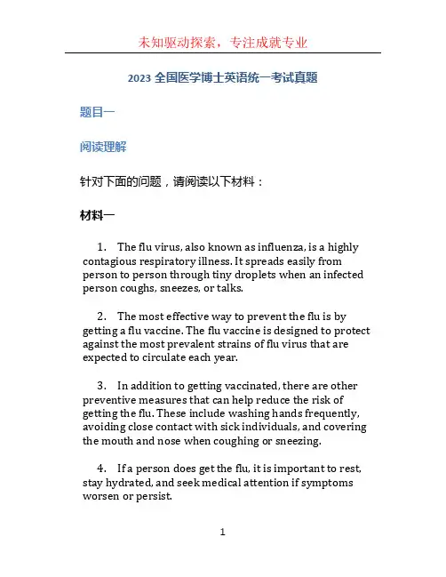 2023全国医学博士英语统一考试真题