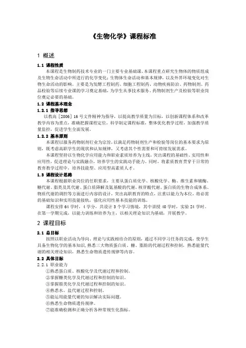 生物化学课程标准