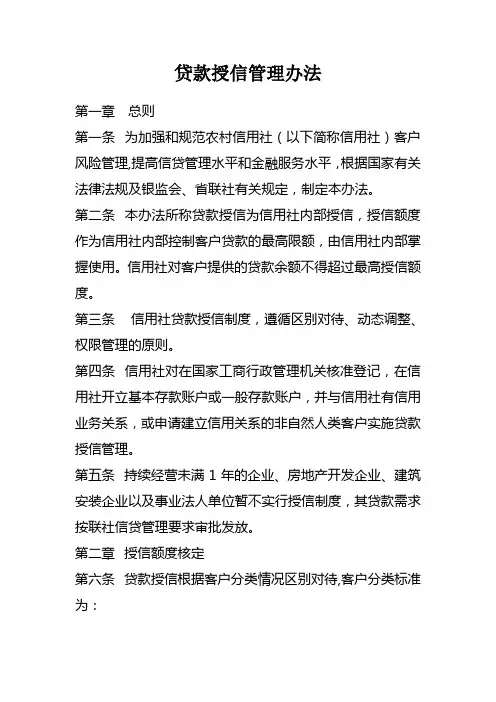 授信管理办法