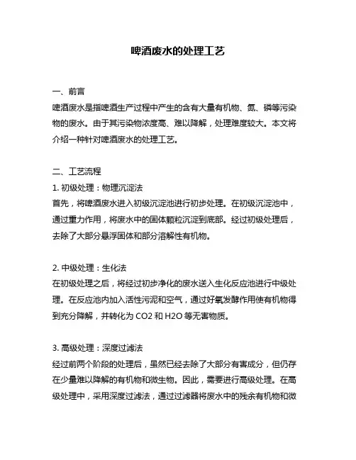啤酒废水的处理工艺