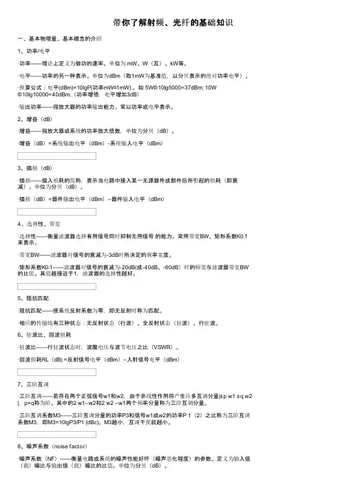 带你了解射频、光纤的基础知识