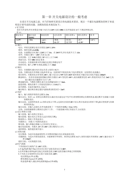 开关电源设计手册