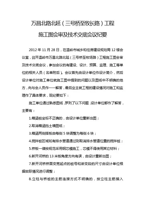 施工图会审及技术交底会议纪要