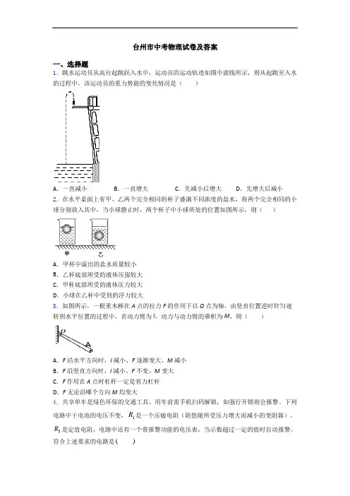 台州市中考物理试卷及答案