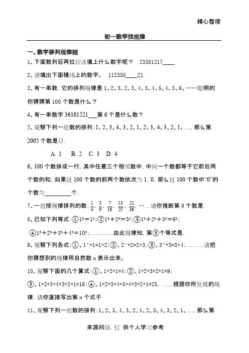 初一找规律练习题