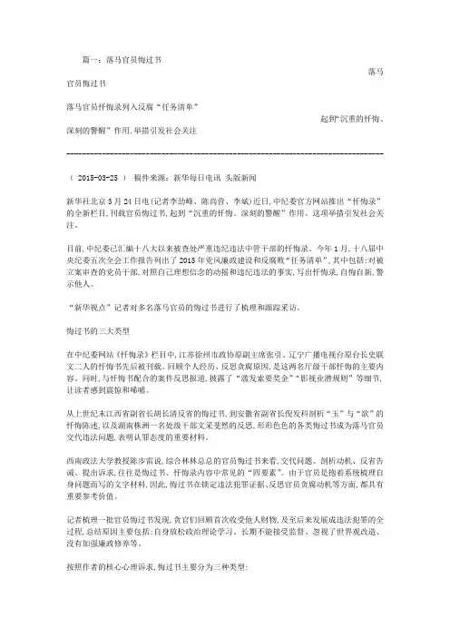 贪污悔过书