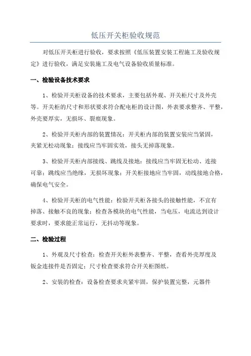 低压开关柜验收规范