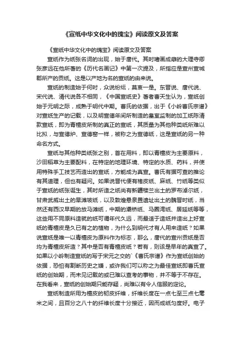 《宣纸中华文化中的瑰宝》阅读原文及答案