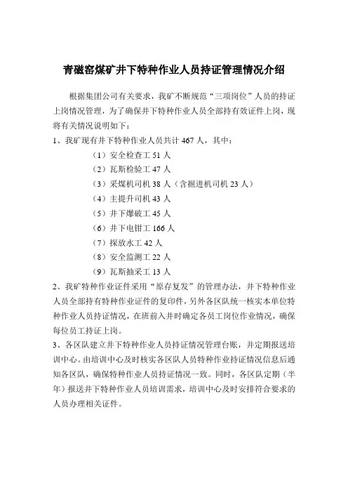 特殊工种情况介绍