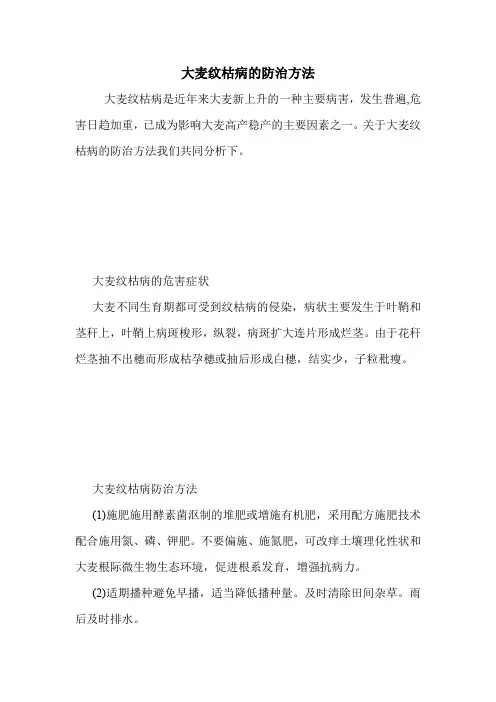 大麦纹枯病的防治方法