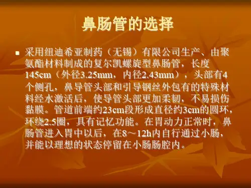营养液输注护理