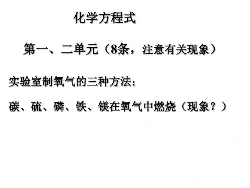 默写化学方程式(全册)