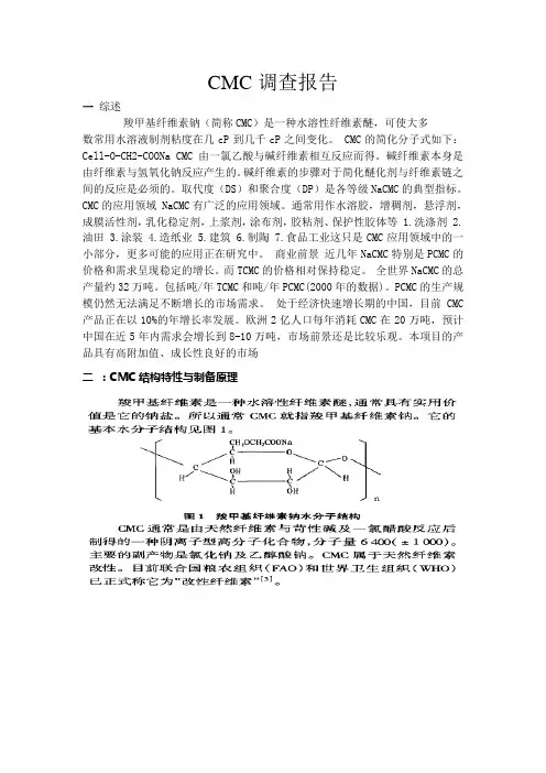 CMC的文献调查[1]