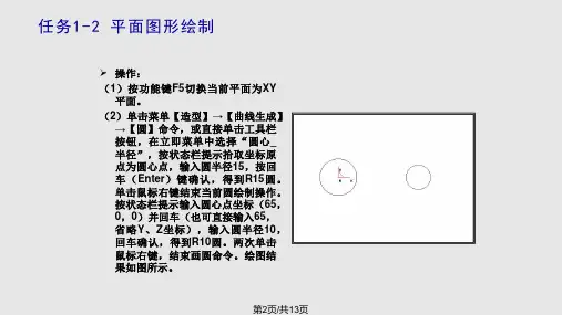 CAXA平面图形绘制