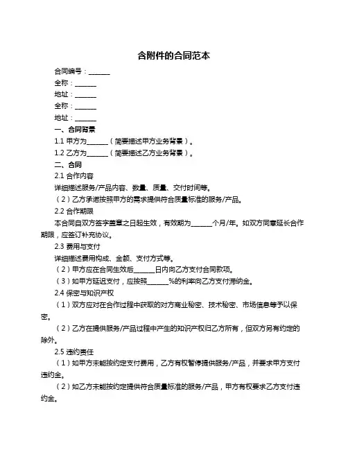 含附件的合同范本