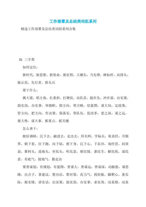 工作部署及总结类词组系列 (2)