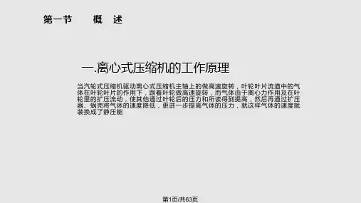 离心式压缩机的安装PPT课件
