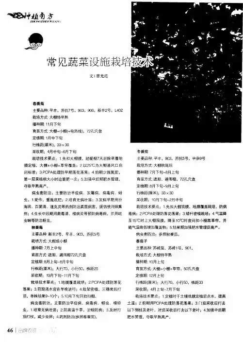 常见蔬菜设施栽培技术