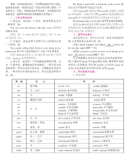 英语构词法的重要考点与针对性练习