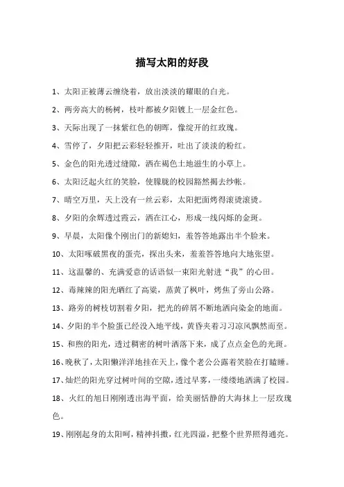 描写太阳的好段