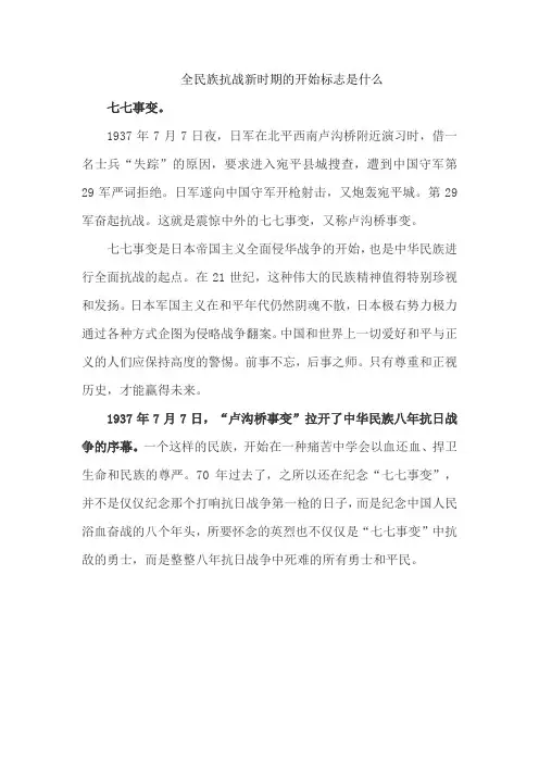 全民族抗战新时期的开始标志是什么