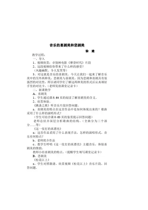 音乐的喜剧美和悲剧美