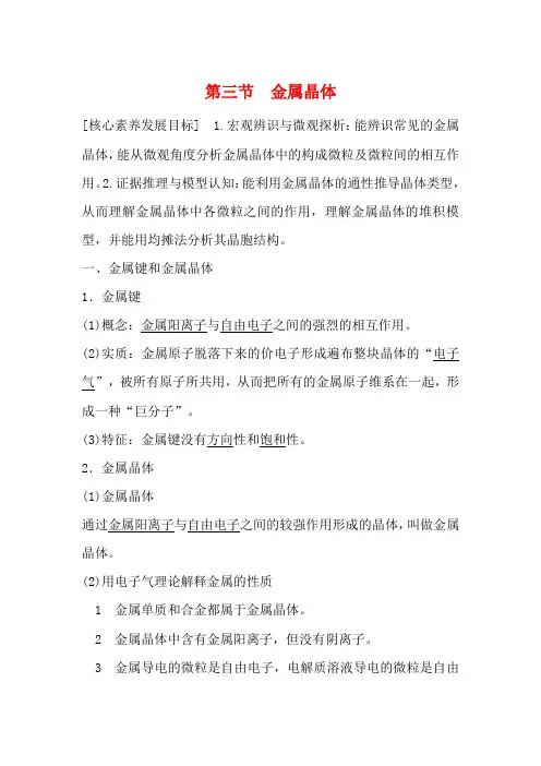 高中化学 第三章 第三节 金属晶体教案 新人教版选修3-新人教版高二选修3化学教案