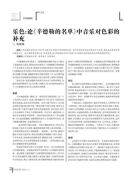 乐色:论《辛德勒的名单》中音乐对色彩的补充