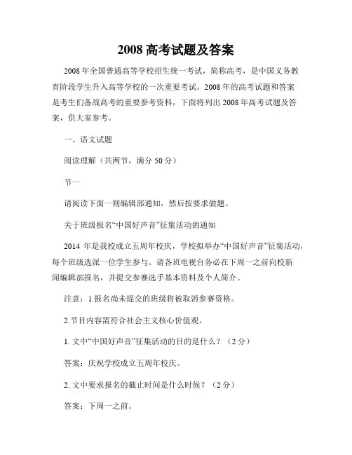 2008高考试题及答案